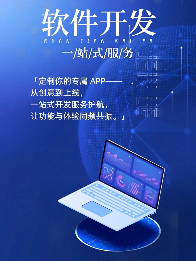 软件定制开发:打造企业独特竞争优势